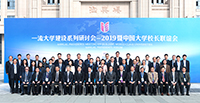 Group photo of all guests at the Meeting of the Association of University Presidents of China and Forum on Building World-class Universities